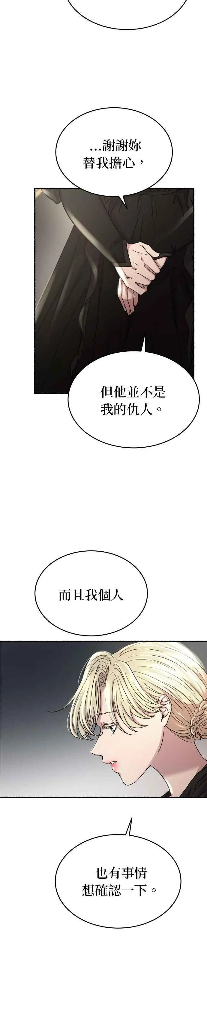[第156话] 北方的冬季(1) 第20页
