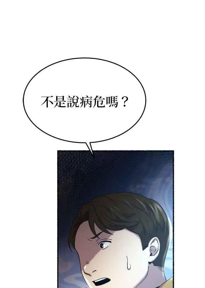 [第156话] 北方的冬季(1) 第29页