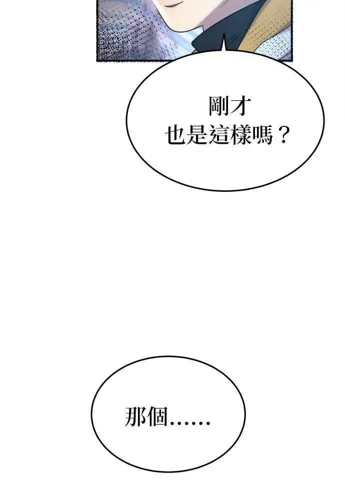 [第156话] 北方的冬季(1) 第30页