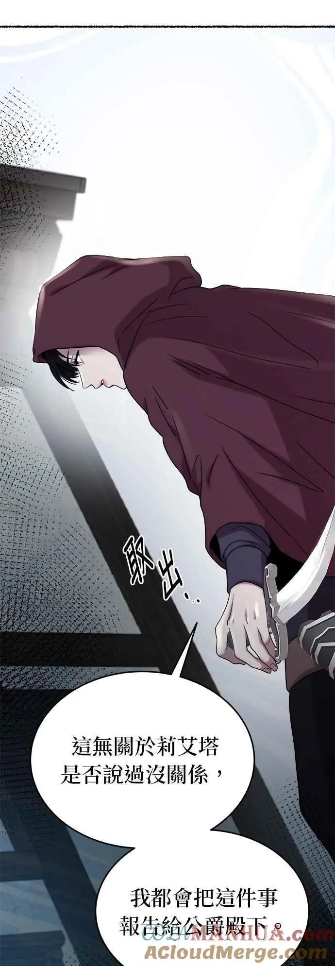 [第156话] 北方的冬季(1) 第31页