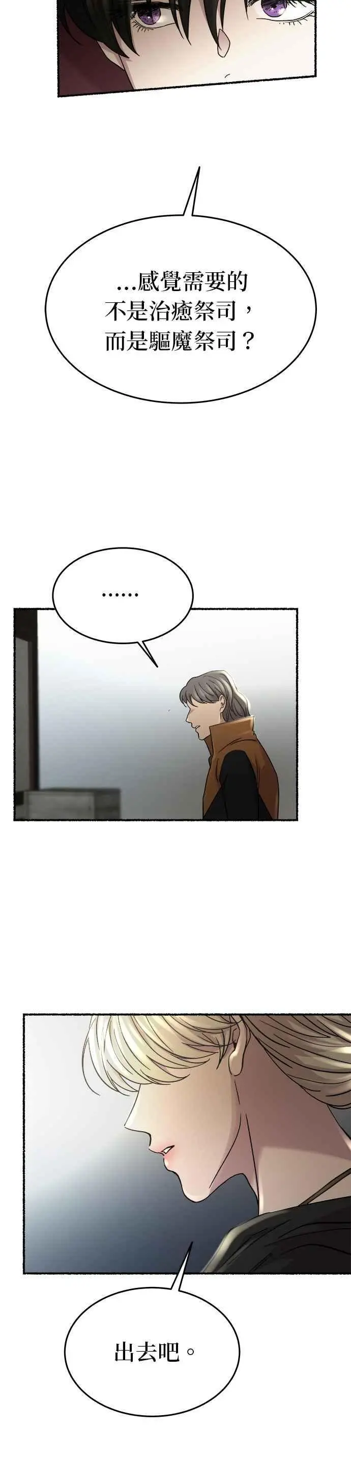 [第156话] 北方的冬季(1) 第41页