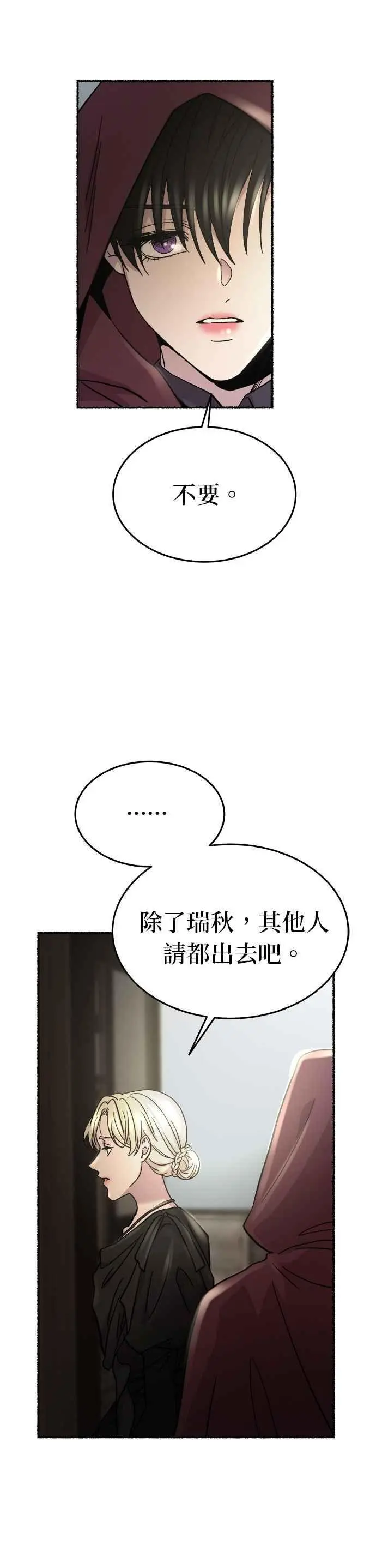 [第156话] 北方的冬季(1) 第42页