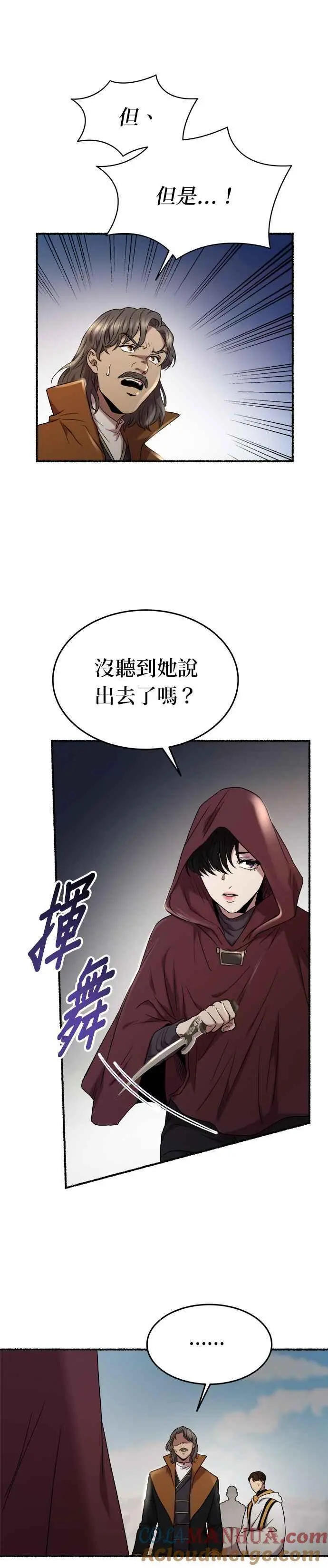[第156话] 北方的冬季(1) 第43页