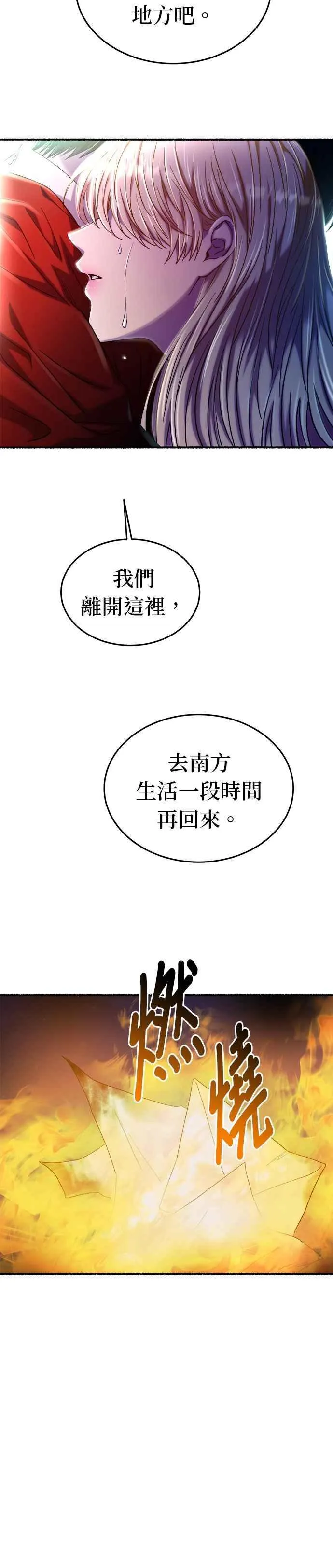 [第158话] 北方的冬季(3) 第3页