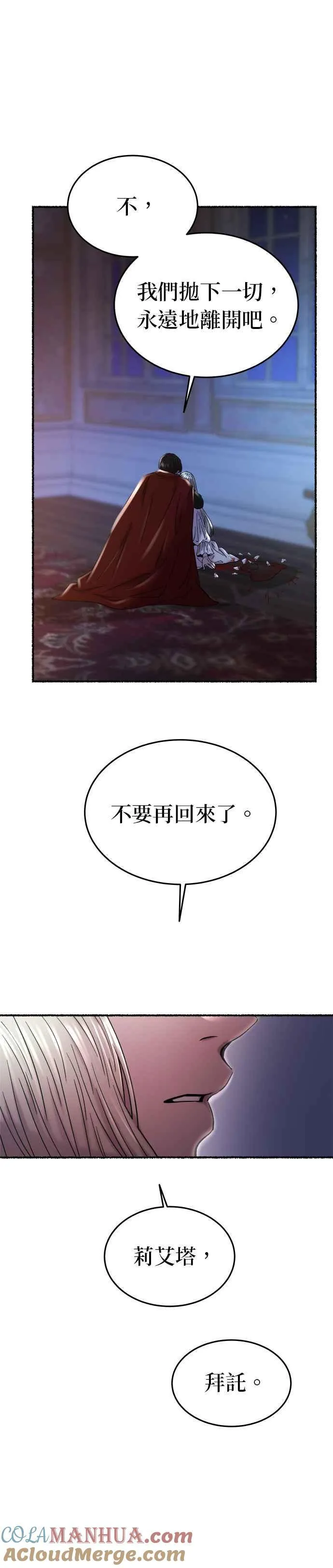 [第158话] 北方的冬季(3) 第4页