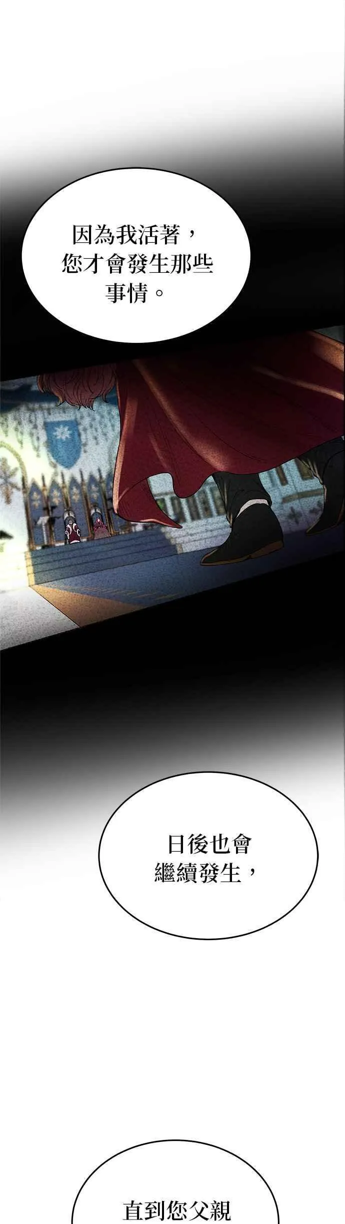 [第158话] 北方的冬季(3) 第8页
