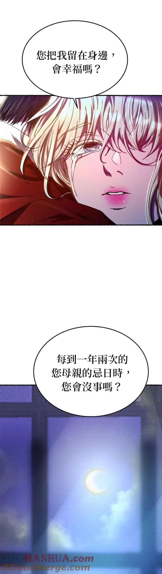 [第158话] 北方的冬季(3) 第10页