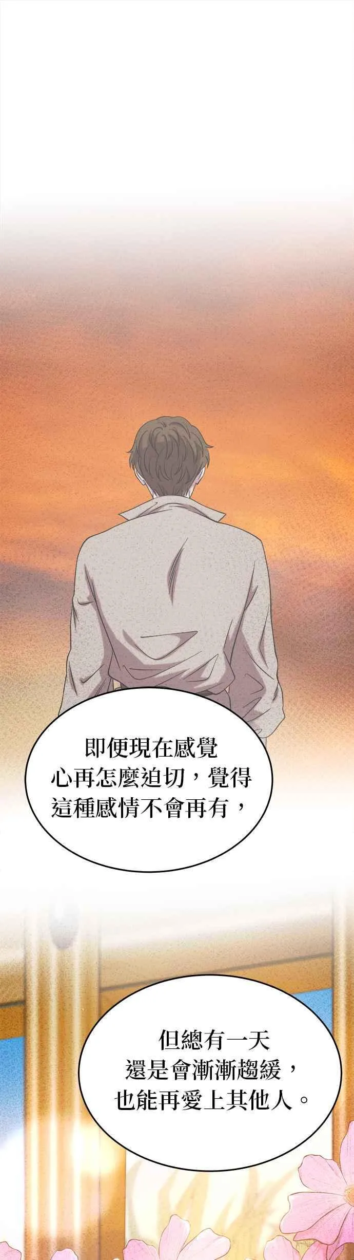 [第158话] 北方的冬季(3) 第15页