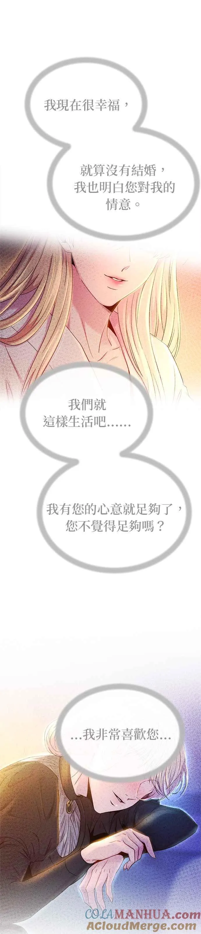 [第158话] 北方的冬季(3) 第25页