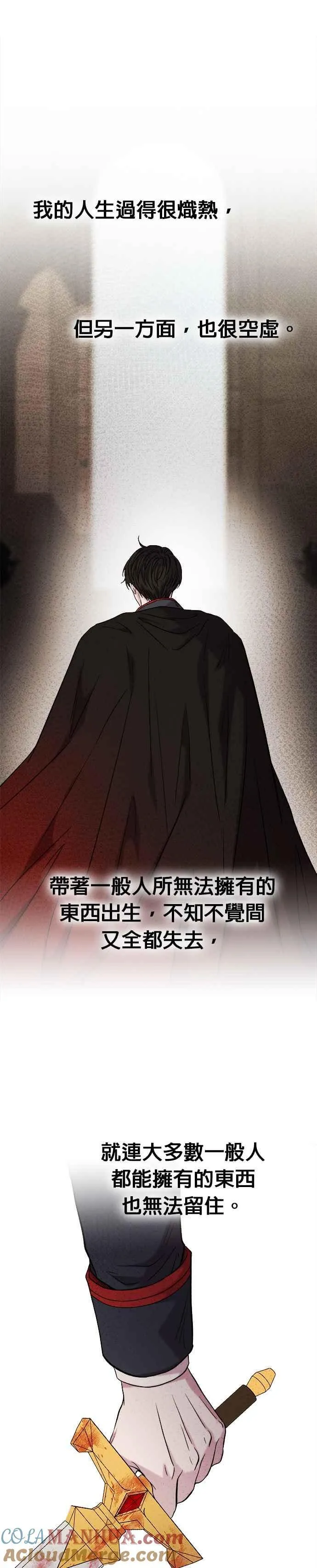 [第158话] 北方的冬季(3) 第28页