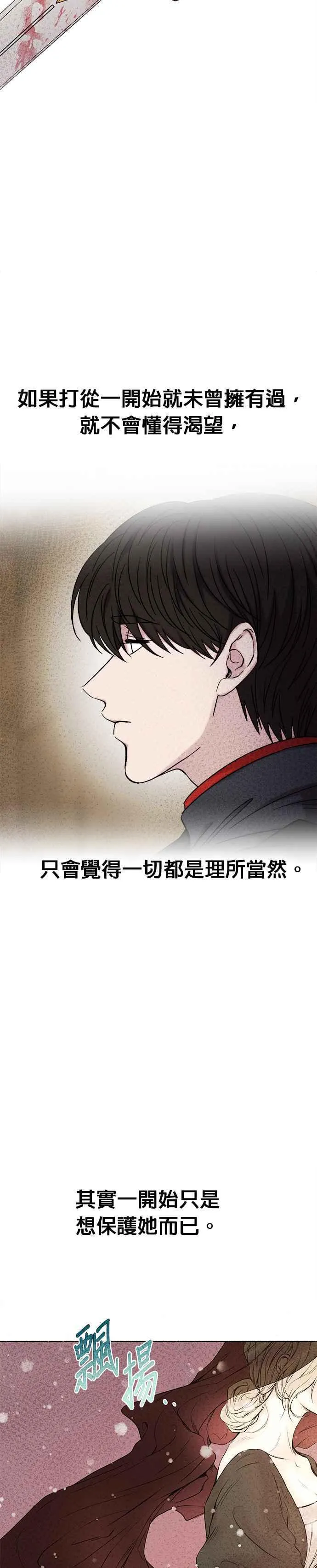[第158话] 北方的冬季(3) 第29页