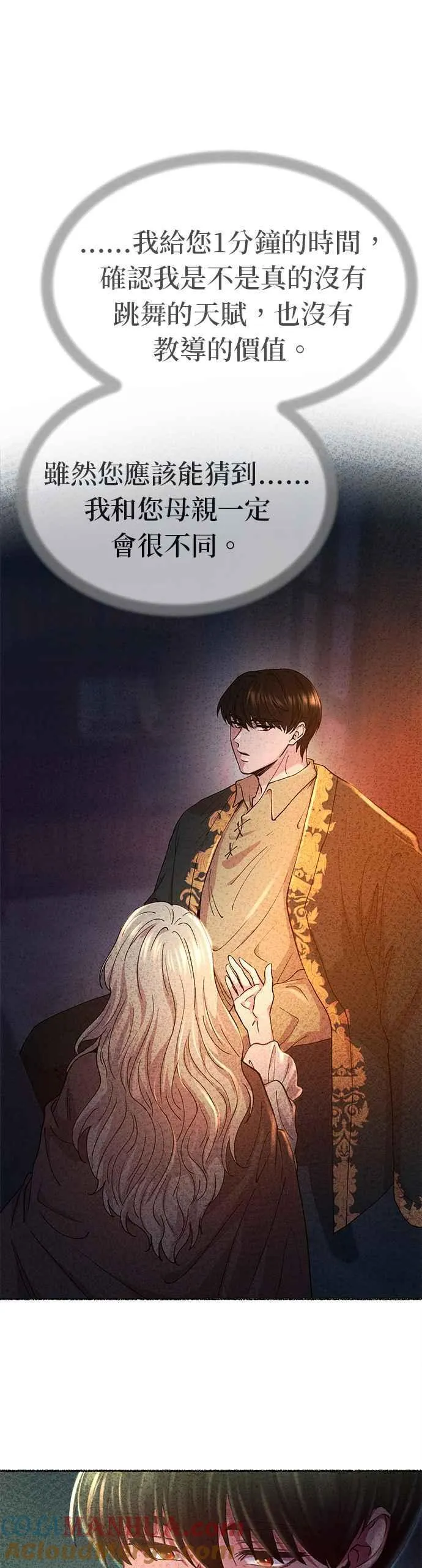 [第158话] 北方的冬季(3) 第31页