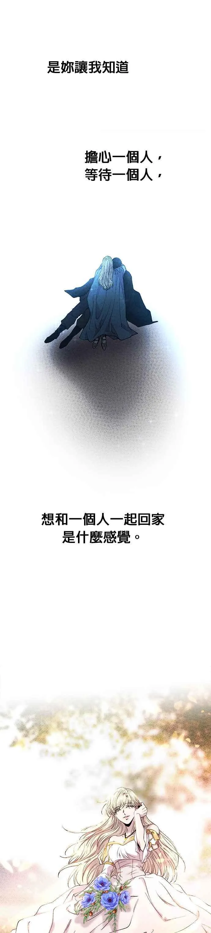 [第158话] 北方的冬季(3) 第35页