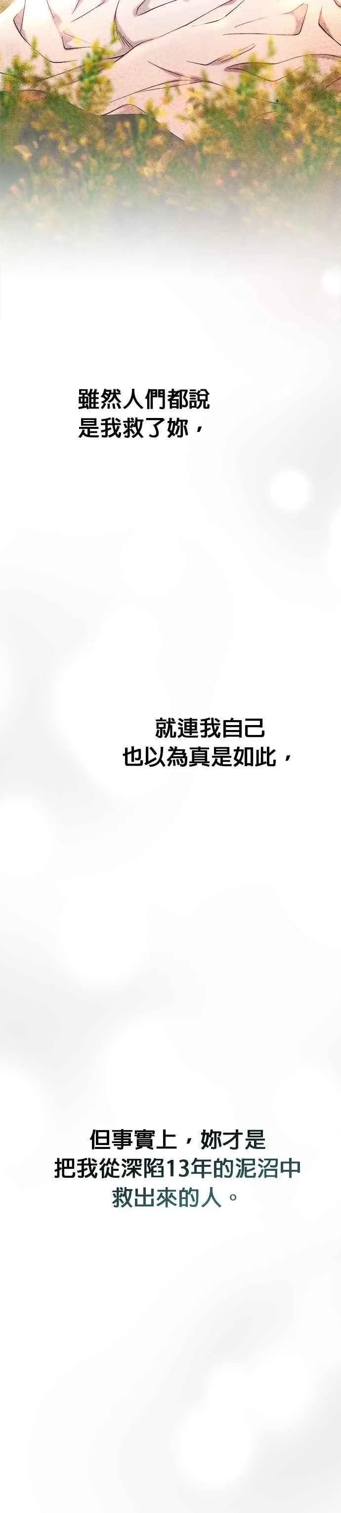 [第158话] 北方的冬季(3) 第36页