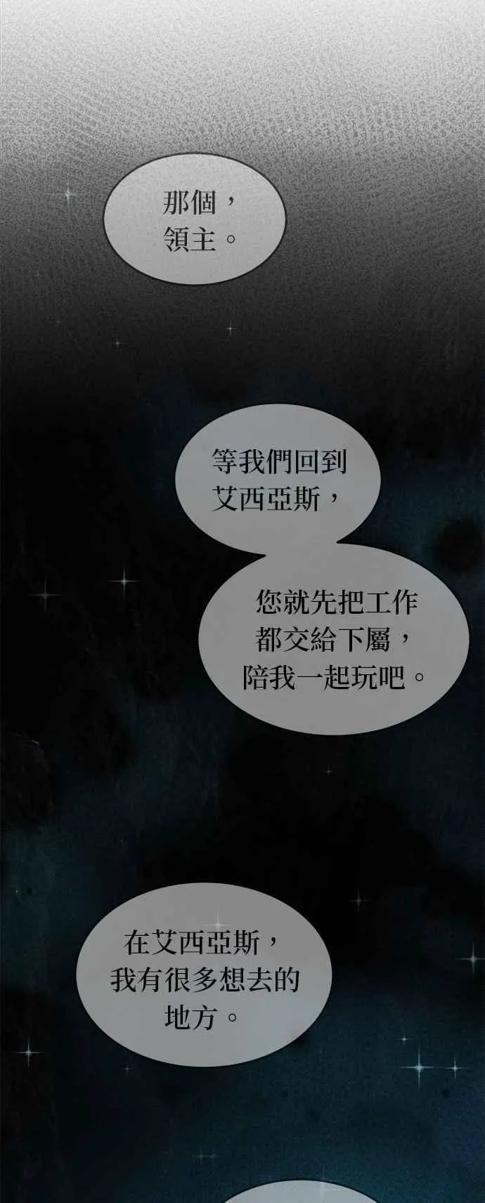 [第158话] 北方的冬季(3) 第42页