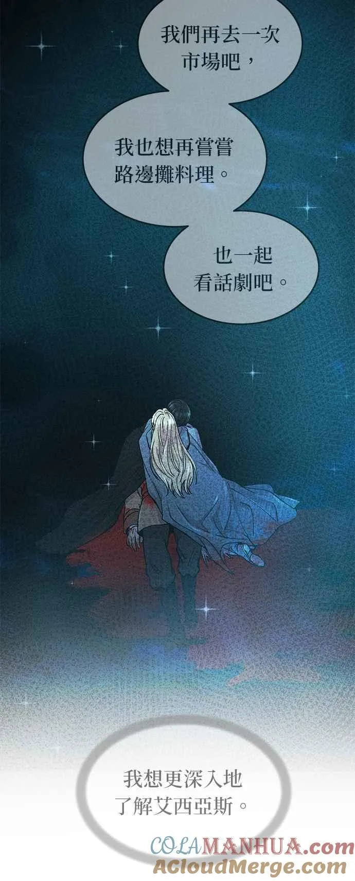 [第158话] 北方的冬季(3) 第43页