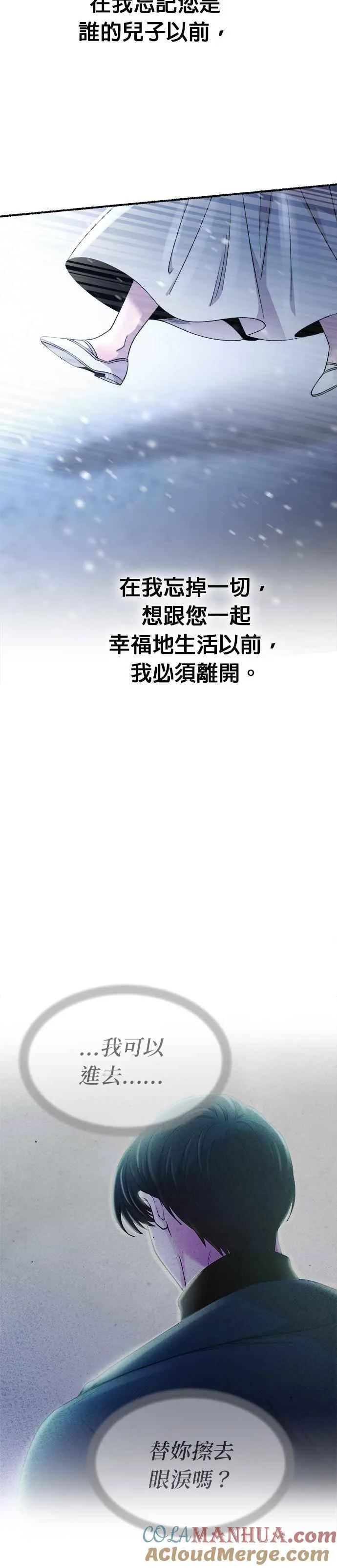 [第158话] 北方的冬季(3) 第49页