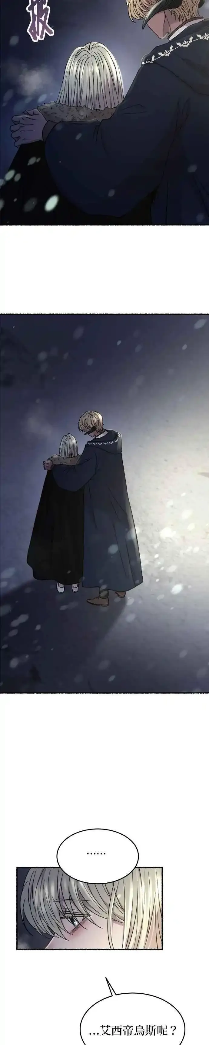 [第159话] 那些无法轻易断开的东西(1) 第2页
