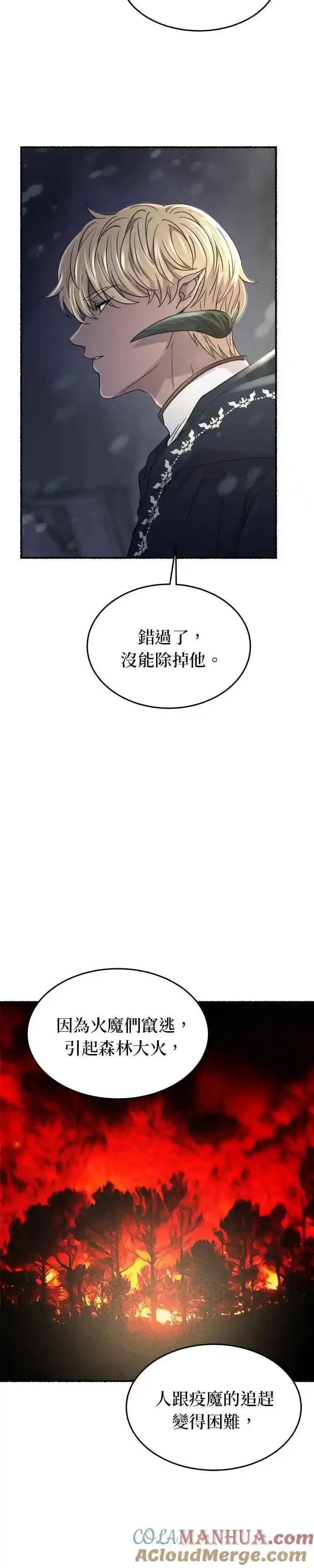[第159话] 那些无法轻易断开的东西(1) 第3页