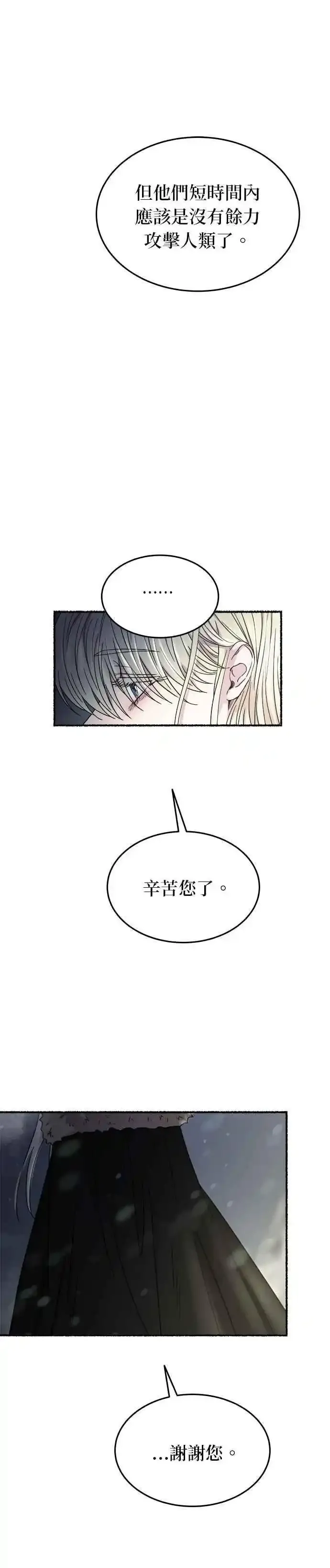 [第159话] 那些无法轻易断开的东西(1) 第4页