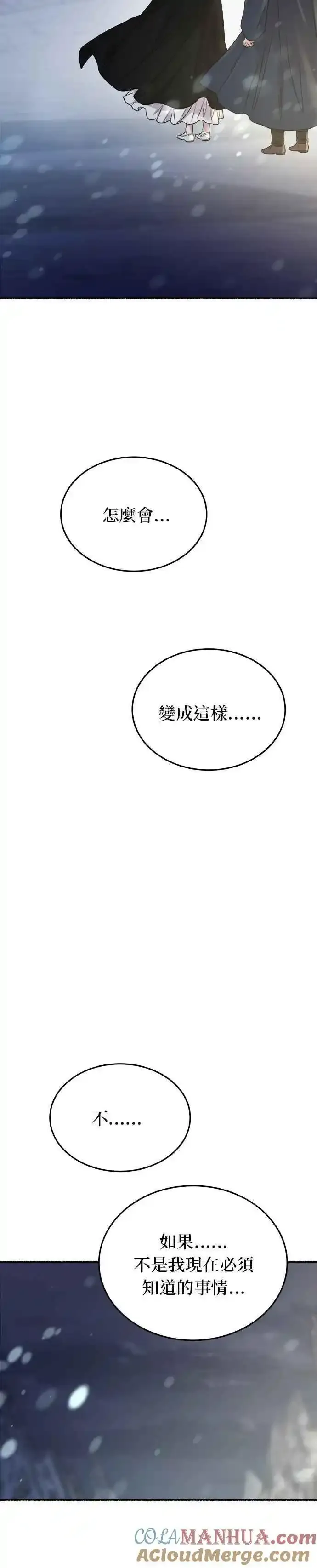 [第159话] 那些无法轻易断开的东西(1) 第9页