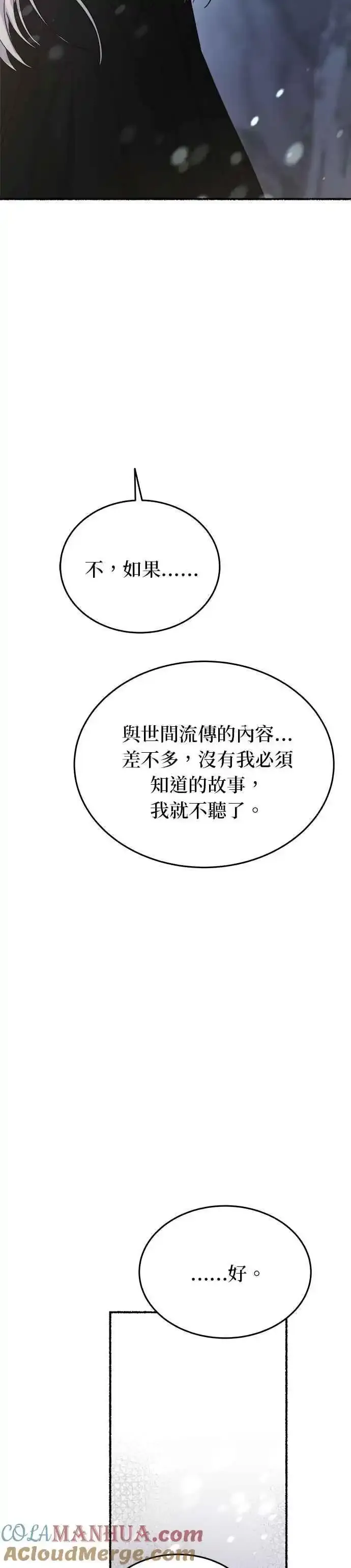 [第159话] 那些无法轻易断开的东西(1) 第11页