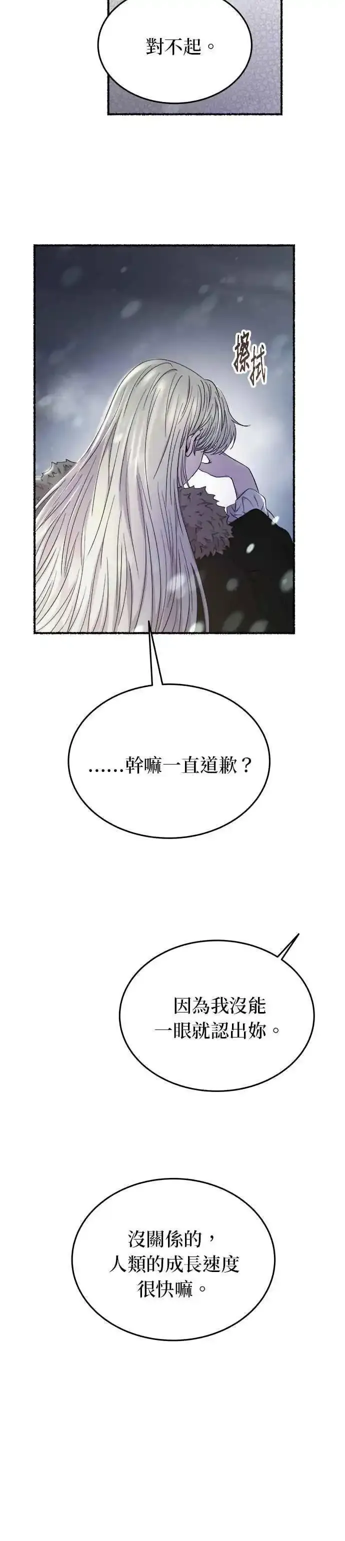 [第159话] 那些无法轻易断开的东西(1) 第12页