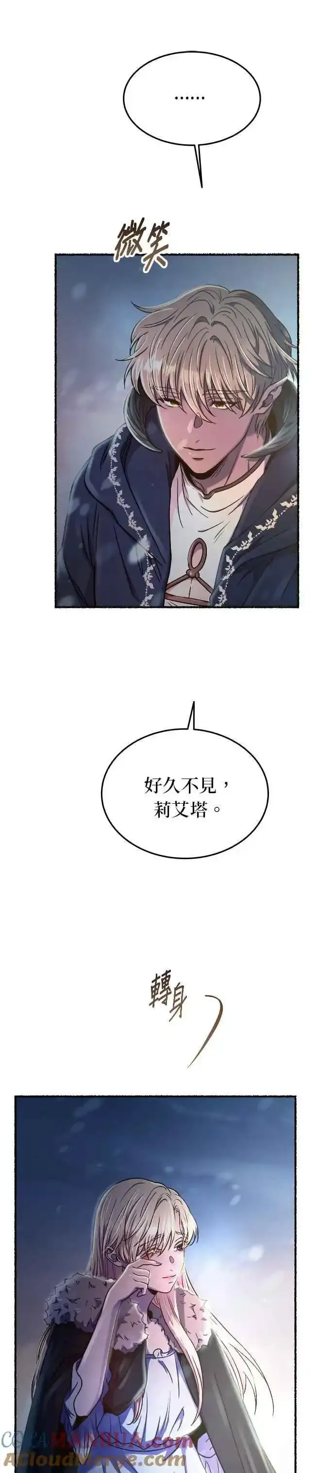 [第159话] 那些无法轻易断开的东西(1) 第13页