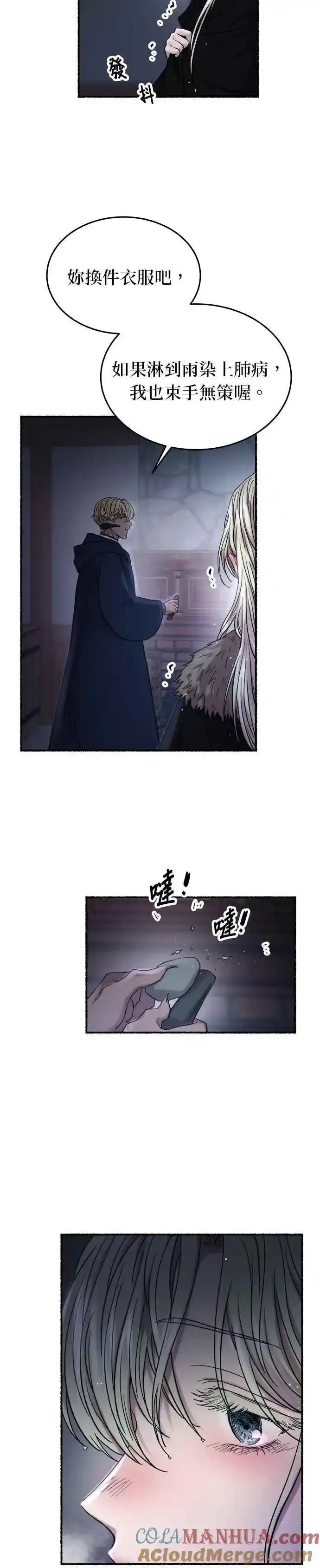 [第159话] 那些无法轻易断开的东西(1) 第17页