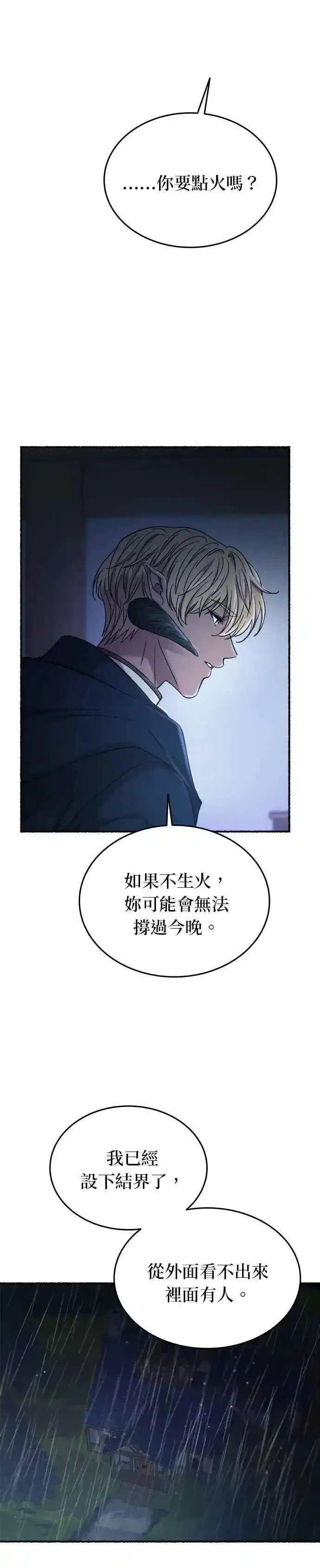 [第159话] 那些无法轻易断开的东西(1) 第18页