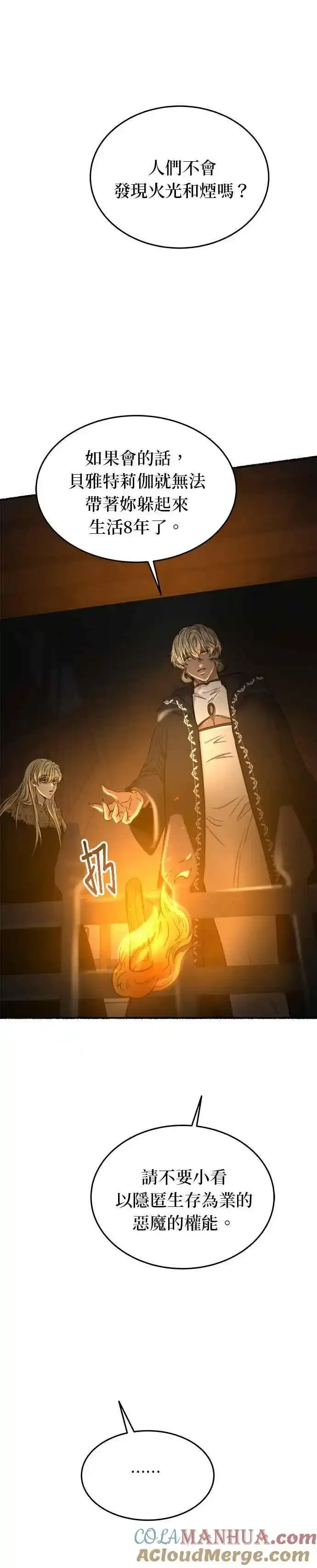 [第159话] 那些无法轻易断开的东西(1) 第19页
