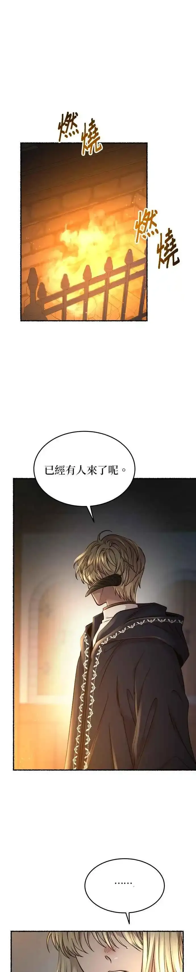 [第159话] 那些无法轻易断开的东西(1) 第20页