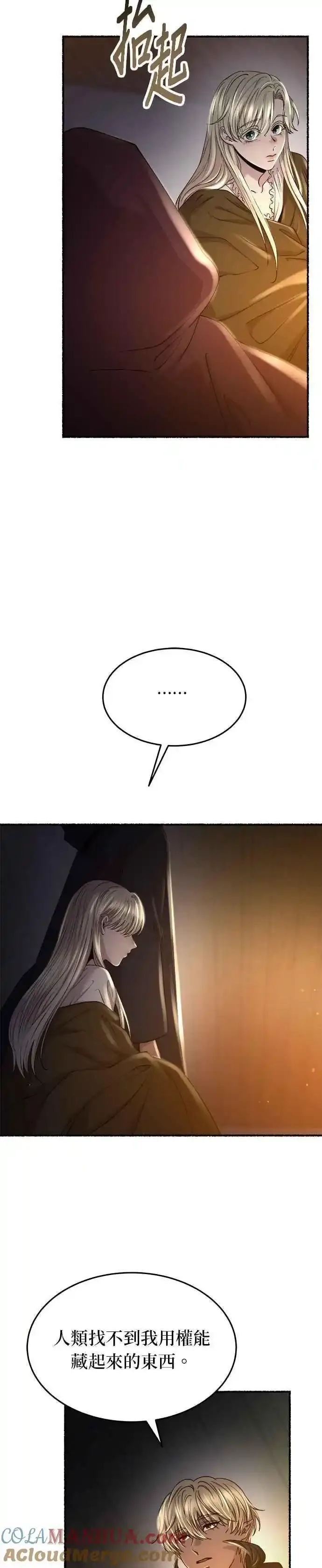 [第159话] 那些无法轻易断开的东西(1) 第23页