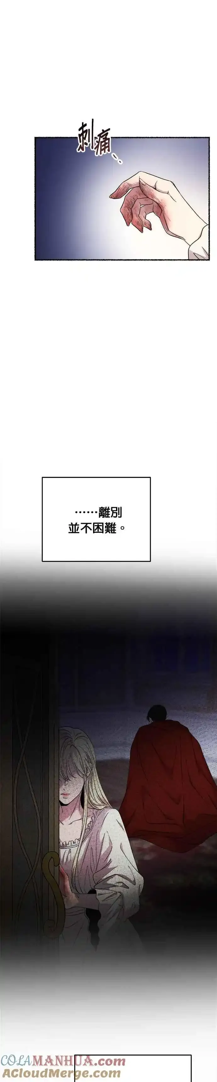 [第159话] 那些无法轻易断开的东西(1) 第25页