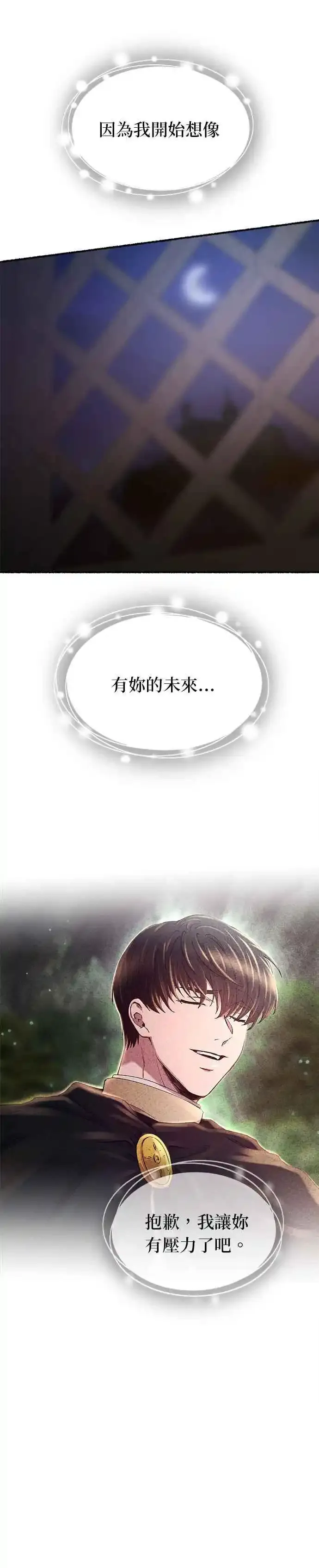 [第159话] 那些无法轻易断开的东西(1) 第28页