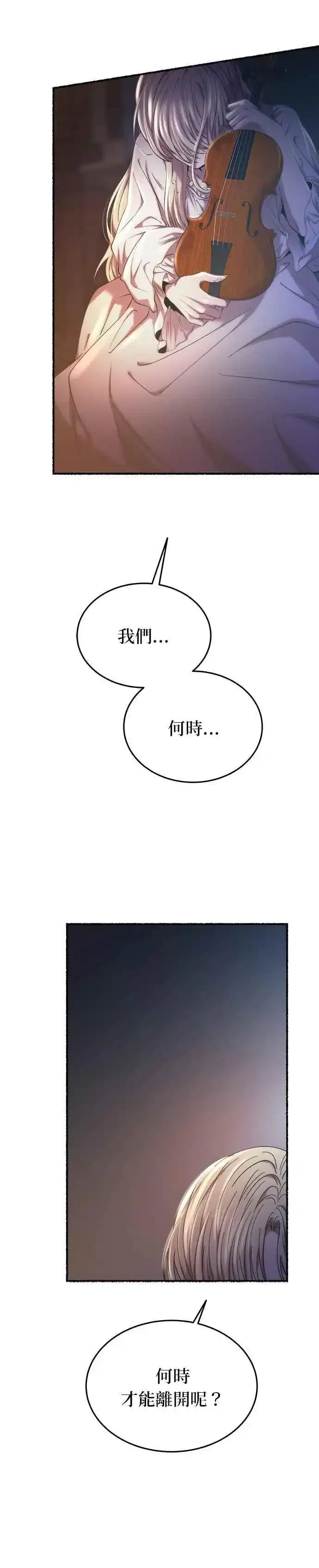 [第159话] 那些无法轻易断开的东西(1) 第30页