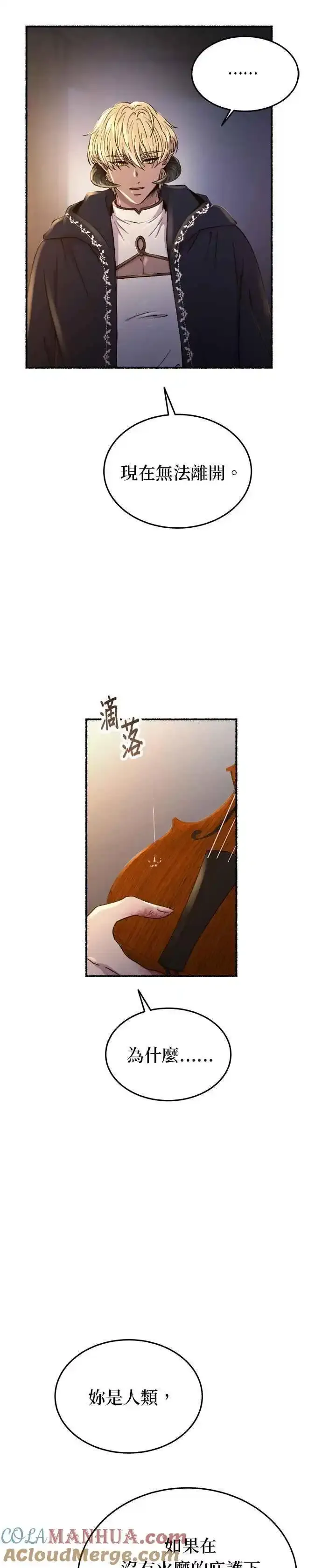 [第159话] 那些无法轻易断开的东西(1) 第31页