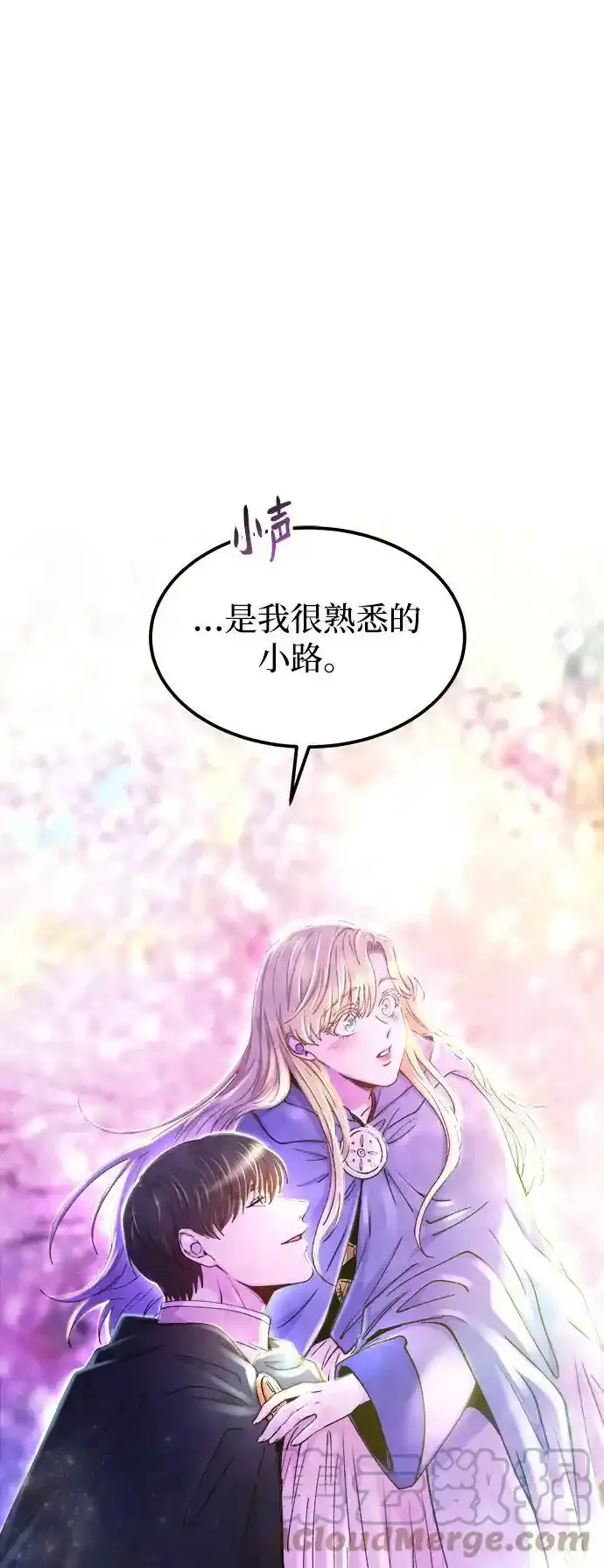 第122话 龙之峡谷（12） 第82页