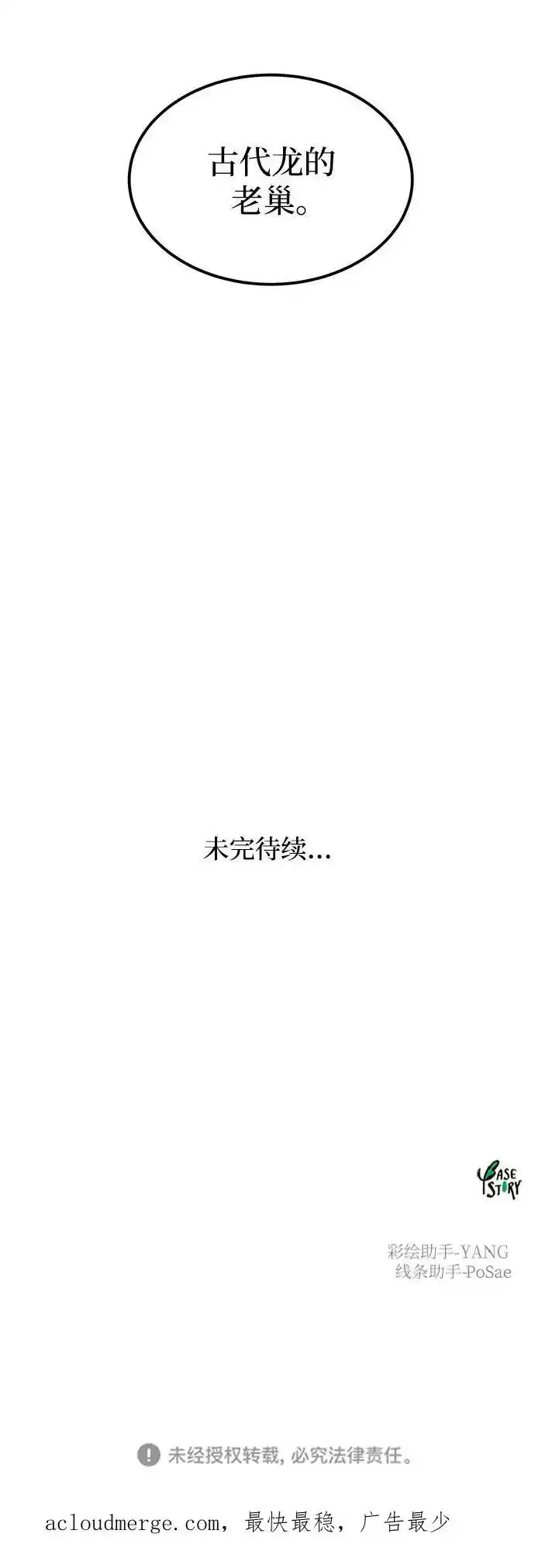 第122话 龙之峡谷（12） 第84页