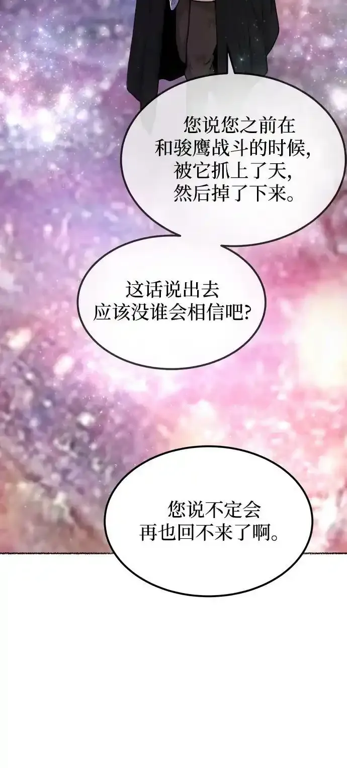第123话 龙之峡谷（13） 第9页