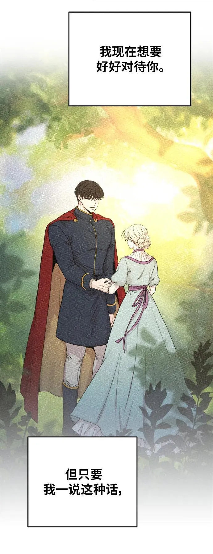 第136话 隐藏的事情（10） 第41页