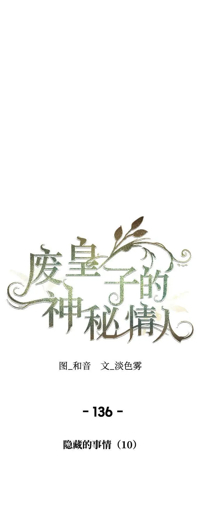 第136话 隐藏的事情（10） 第45页