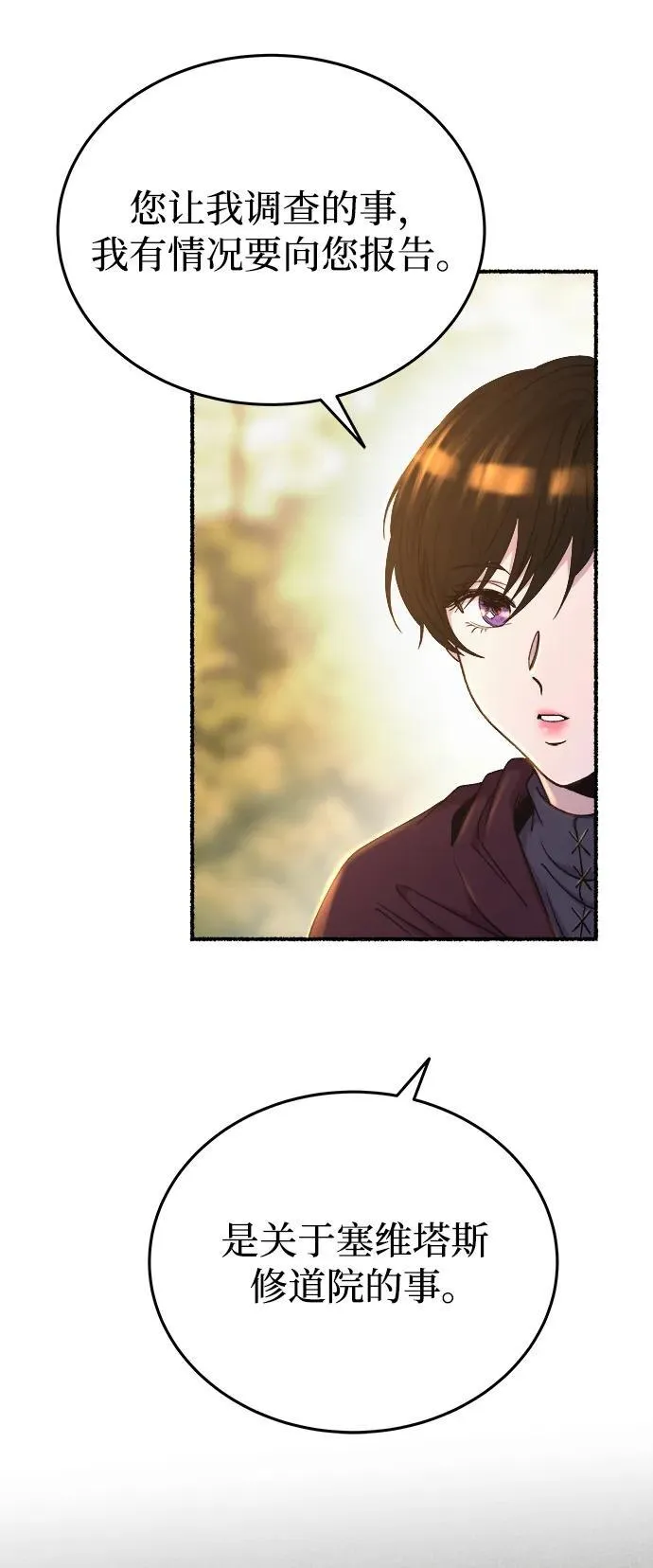 第136话 隐藏的事情（10） 第50页