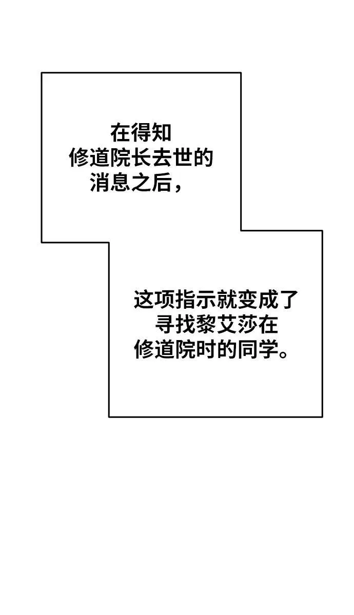 第136话 隐藏的事情（10） 第57页