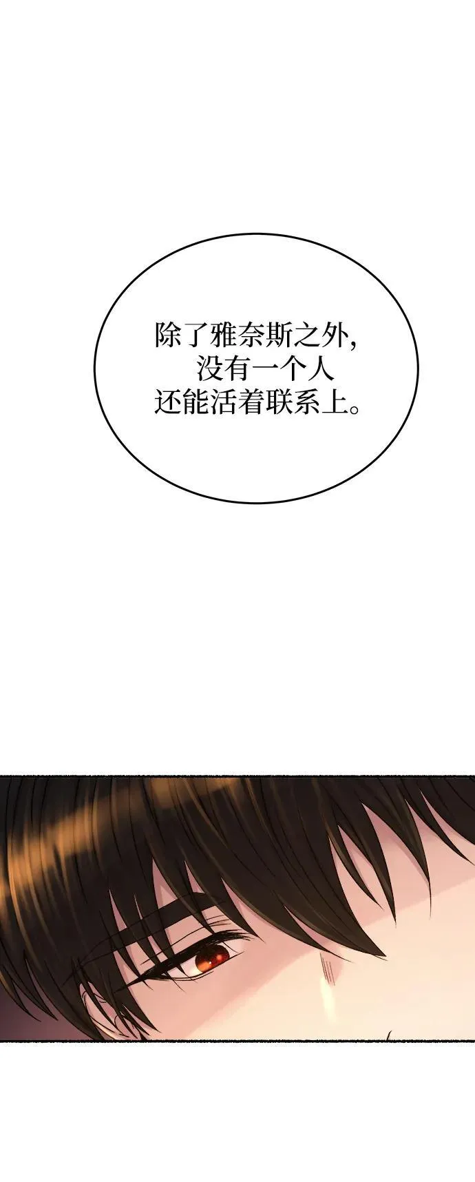 第136话 隐藏的事情（10） 第66页