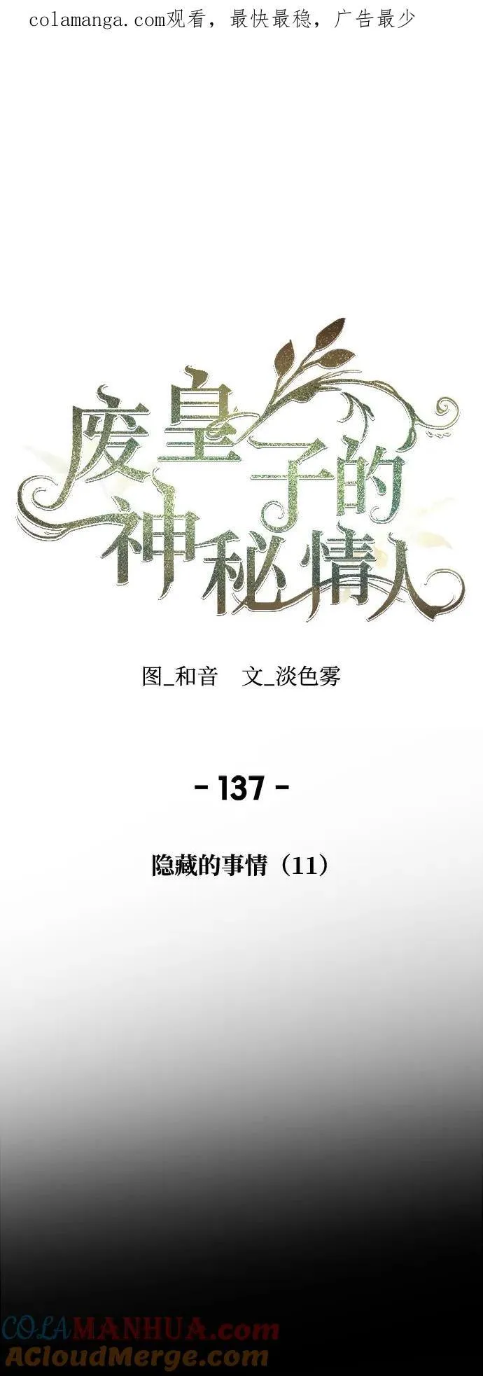 第137话 隐藏的事情（11） 第1页