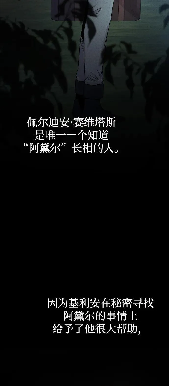第137话 隐藏的事情（11） 第3页