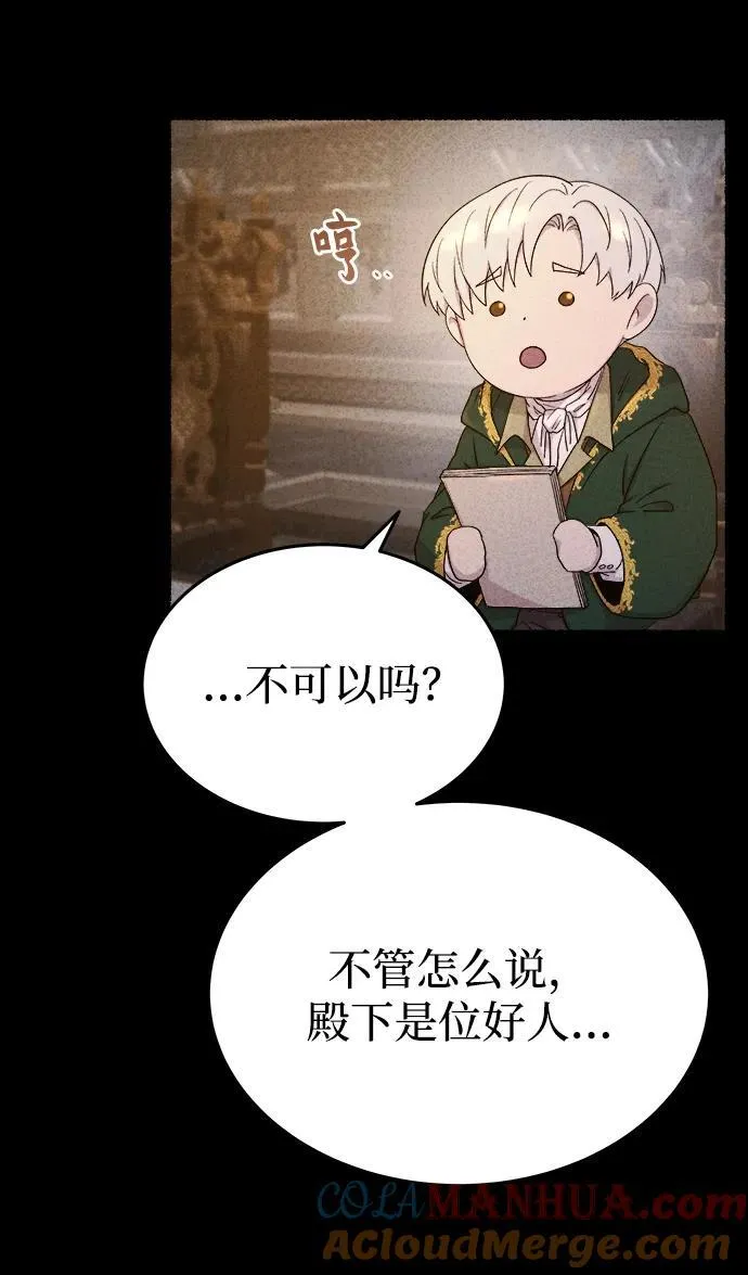 第137话 隐藏的事情（11） 第16页