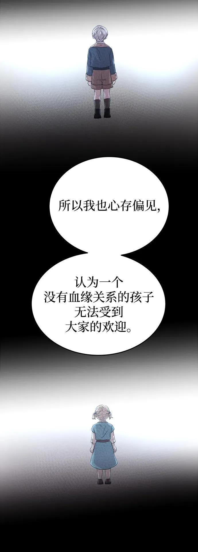 第137话 隐藏的事情（11） 第20页