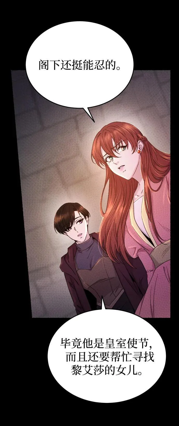 第137话 隐藏的事情（11） 第26页